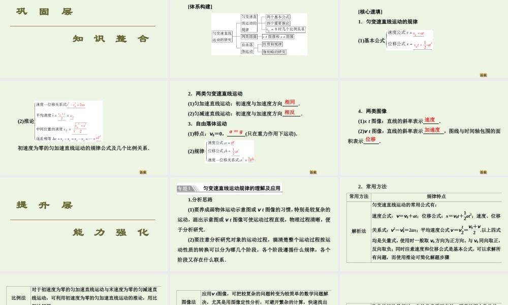 第二章《本章综合与测试》.ppt