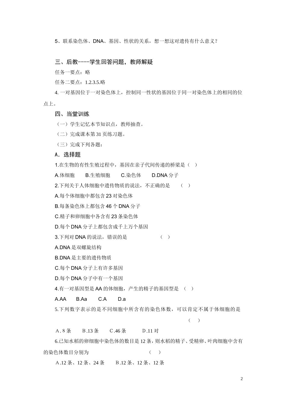 第七单元：2.2基因在亲子代间的传递.doc_第2页