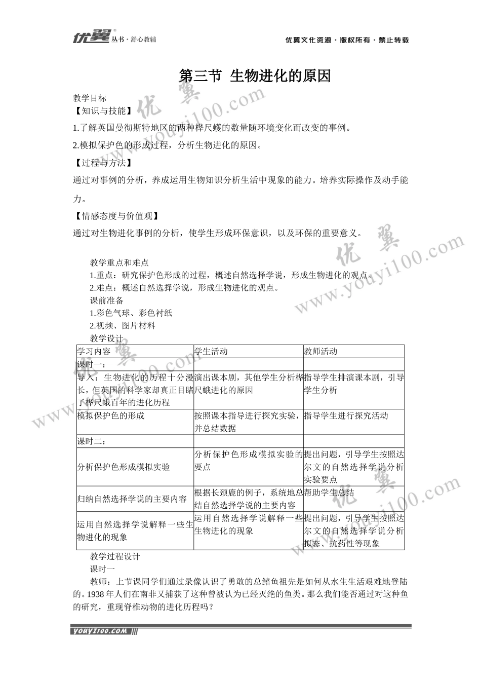 第三节生物进化的原因.doc_第1页