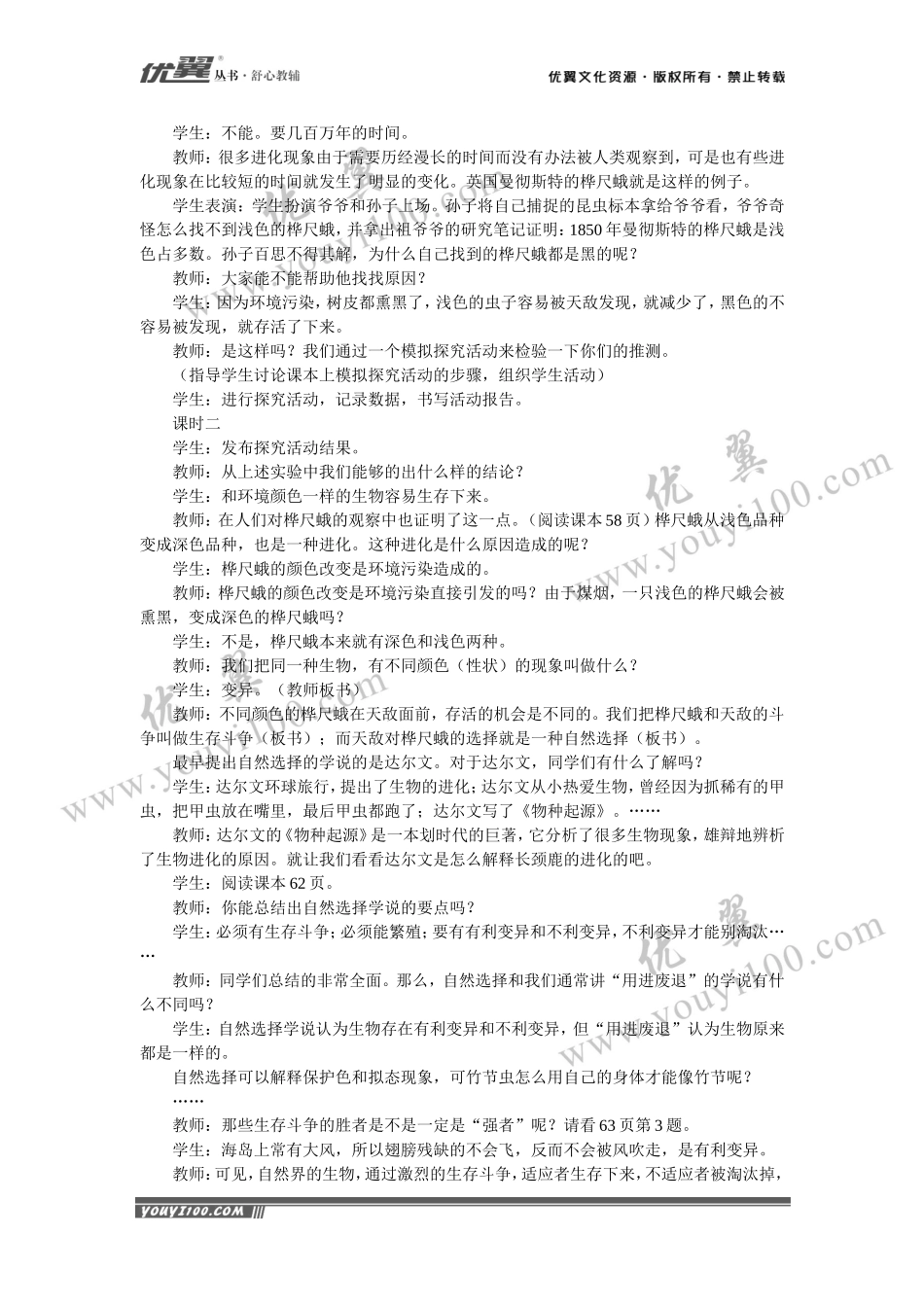 第三节生物进化的原因.doc_第2页