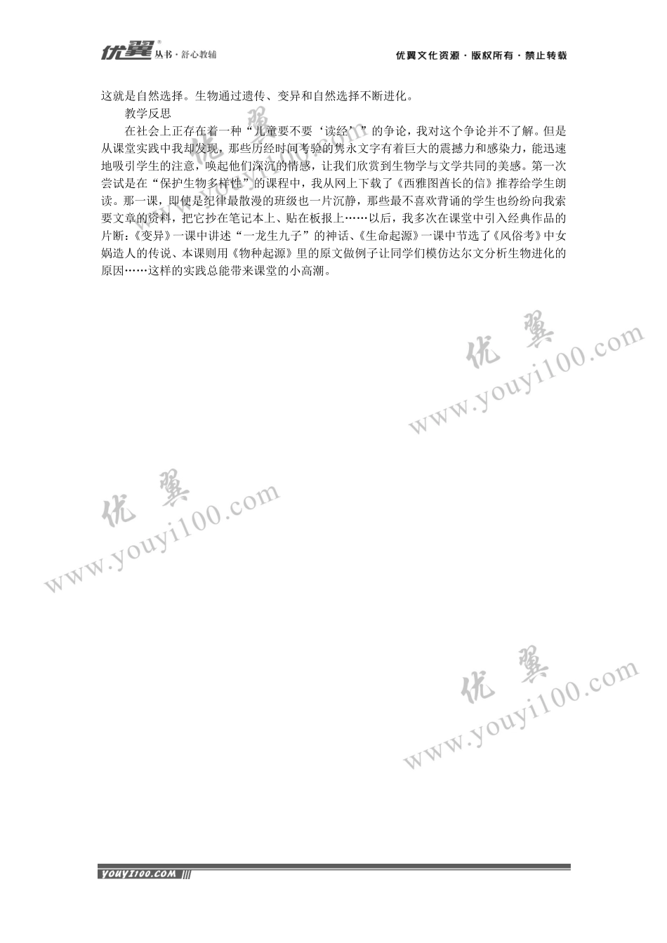 第三节生物进化的原因.doc_第3页