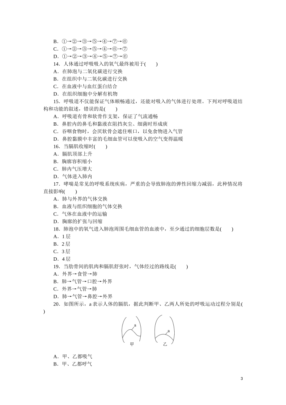 第三章检测卷及答案.docx_第3页