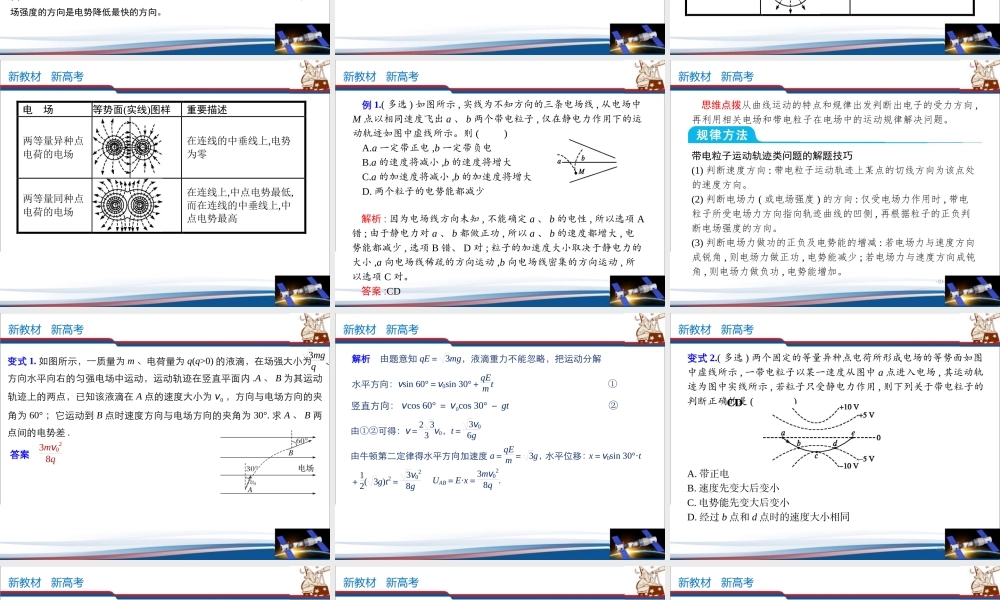第十章 静电场中的能量单元综合(共47张PPT).pptx