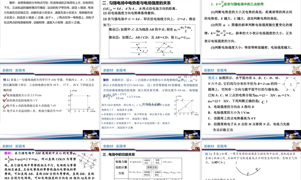 第十章 静电场中的能量单元综合(共47张PPT).pptx