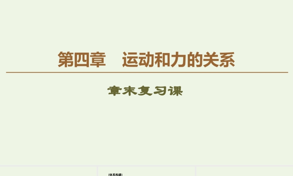 第四章《本章综合与测试》(3).ppt