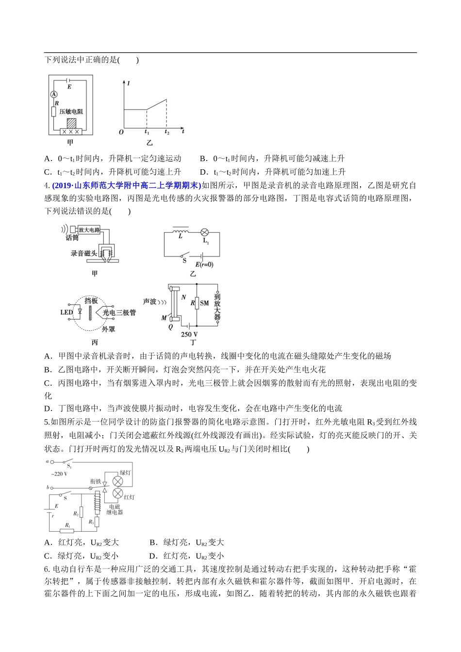 第五章 传感器（能力提升）（原卷版）.doc_第2页