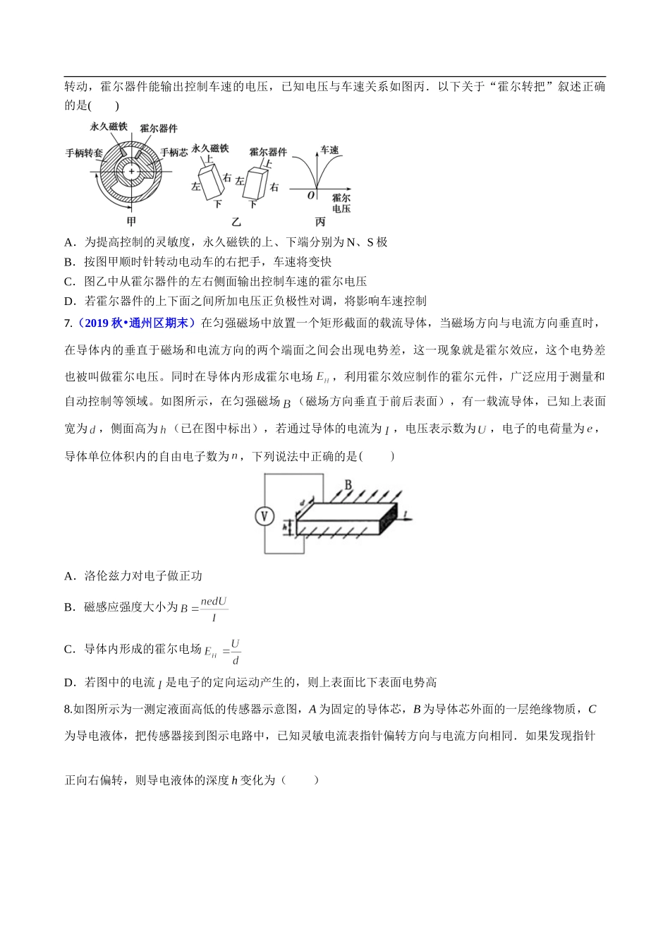第五章 传感器（能力提升）（原卷版）.doc_第3页