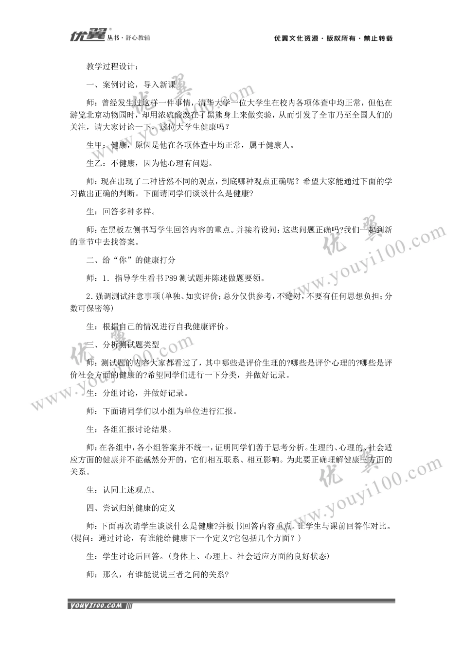 第一节评价自己的健康状况.doc_第3页