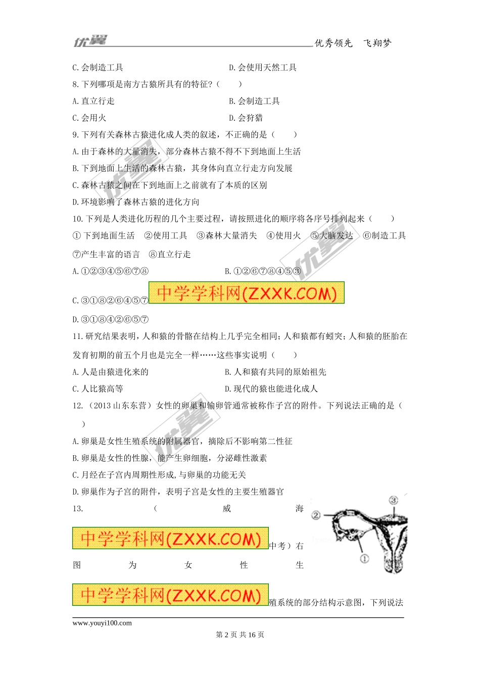 第一章人的由来单元检测题（1）.doc_第2页