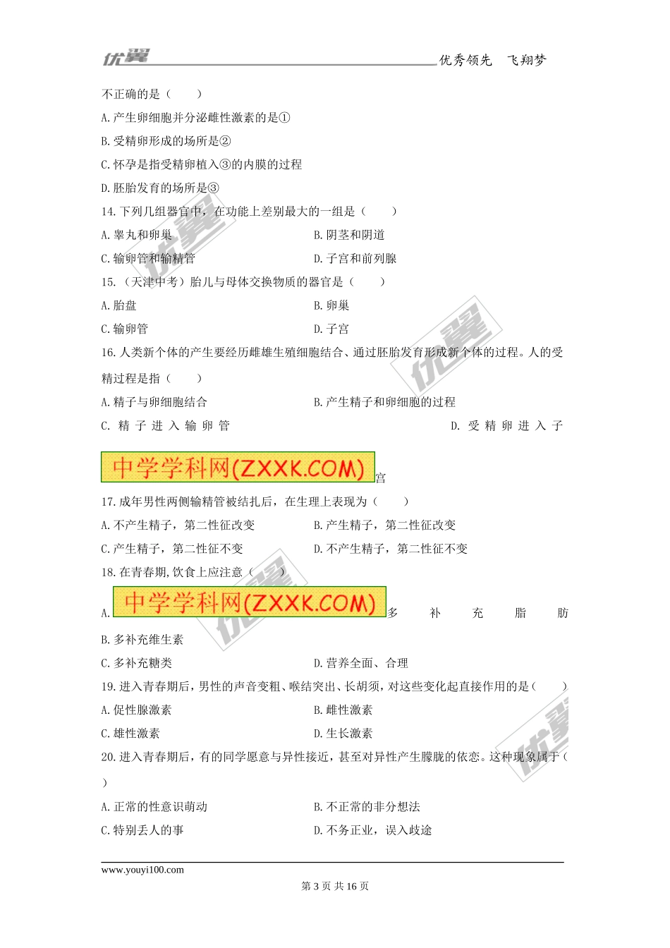 第一章人的由来单元检测题（1）.doc_第3页