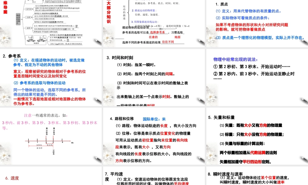 第一章 运动的描述 章末复习课件（2）(共37张PPT).pptx