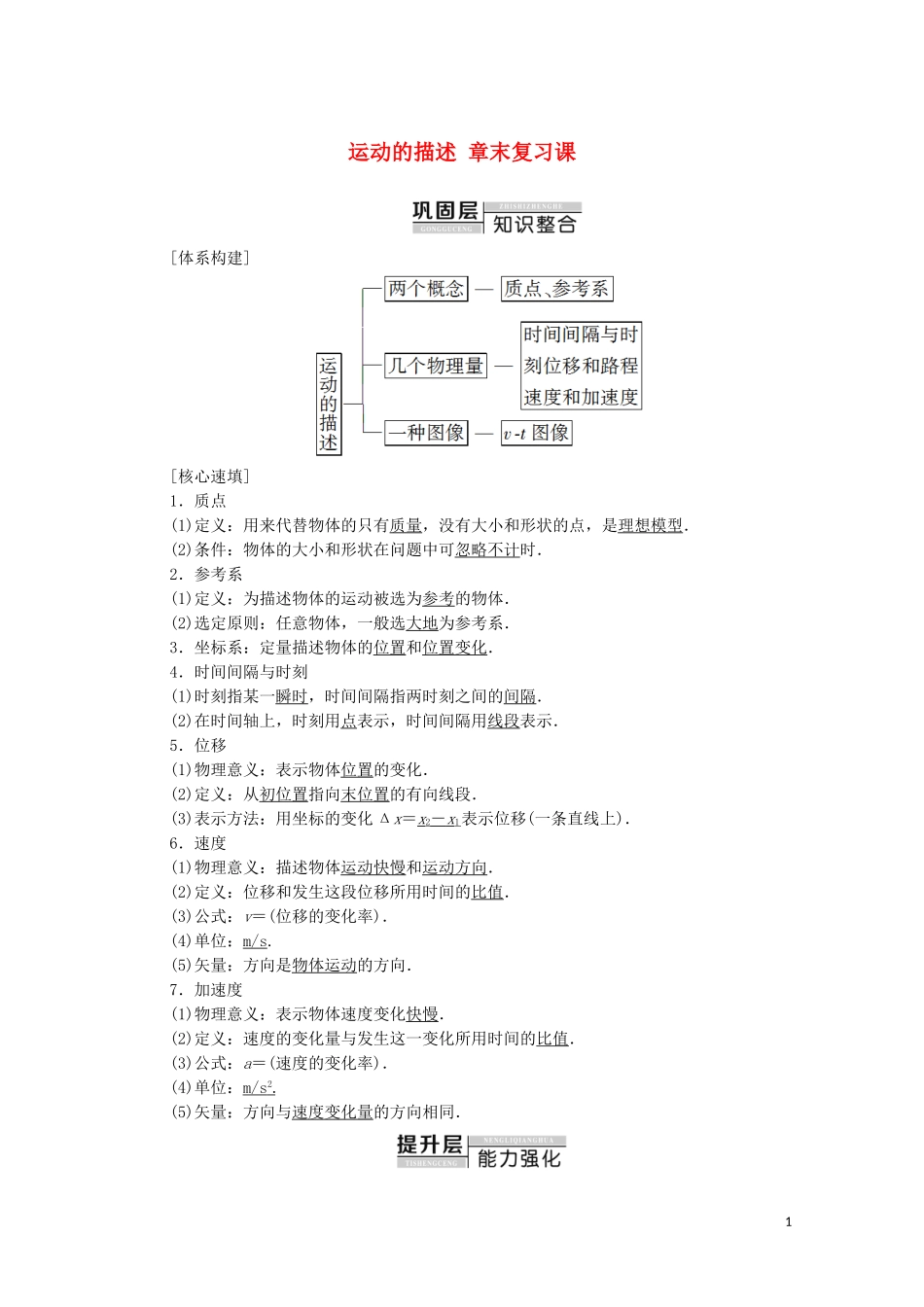第一章《本章综合与测试》导学案.doc_第1页