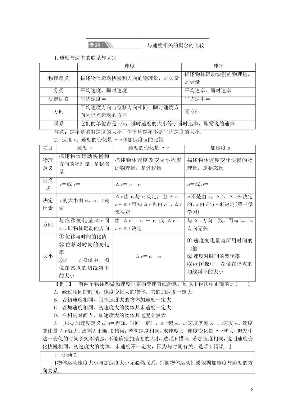 第一章《本章综合与测试》导学案.doc_第2页