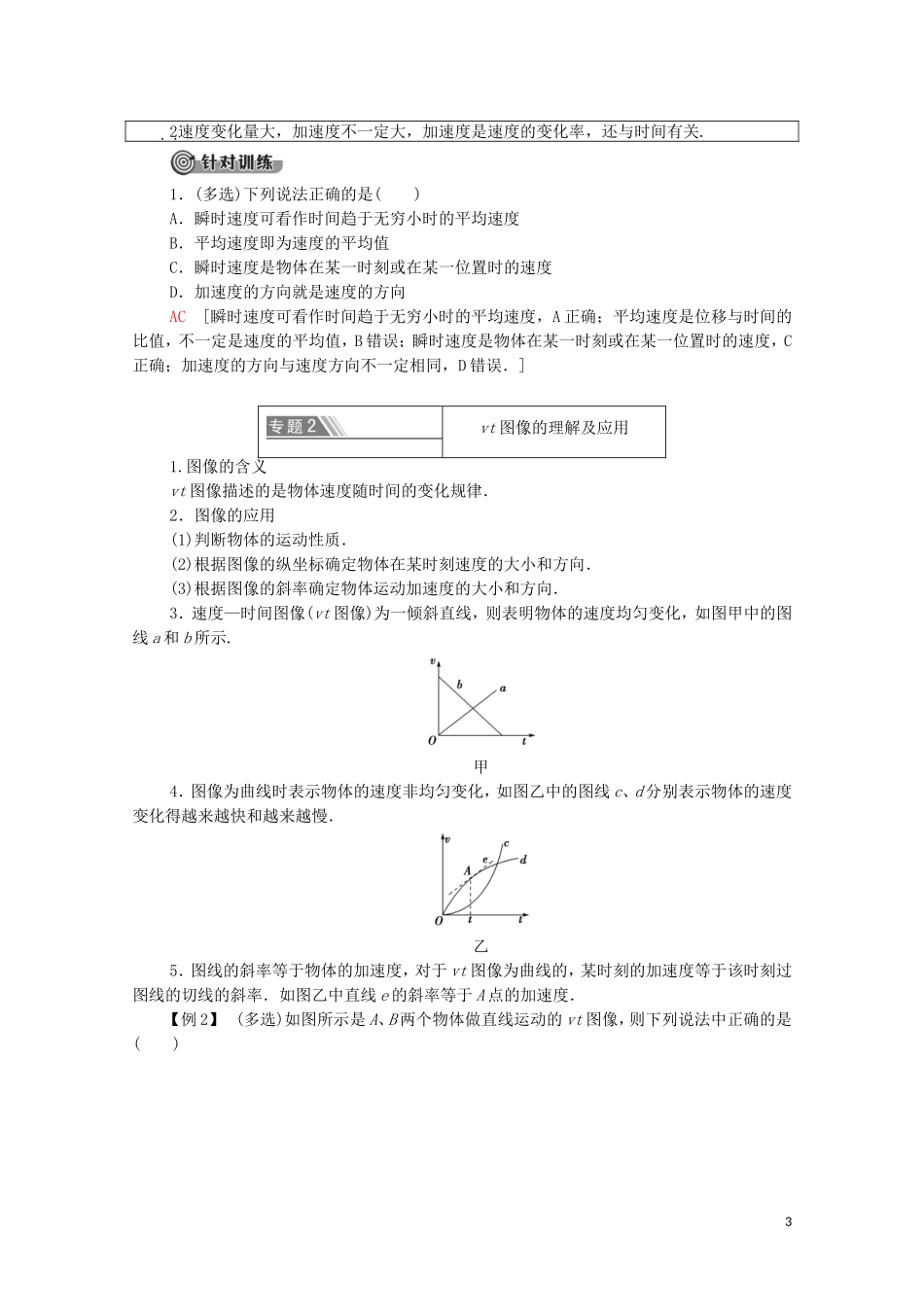 第一章《本章综合与测试》导学案.doc_第3页