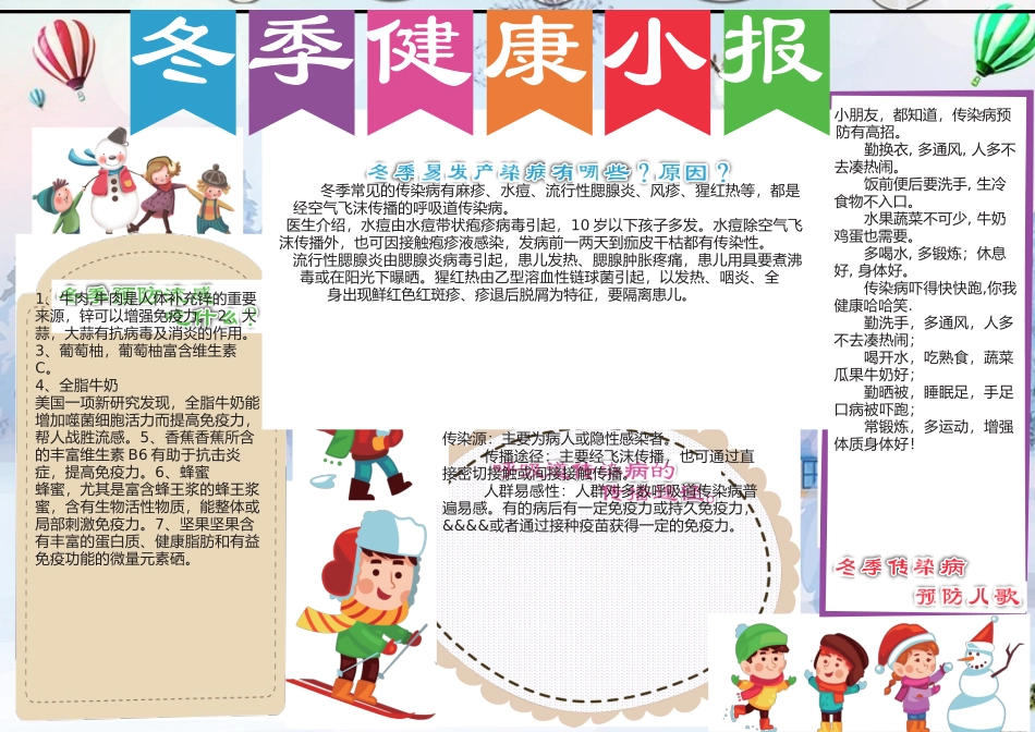 冬季小报 (2).doc_第1页