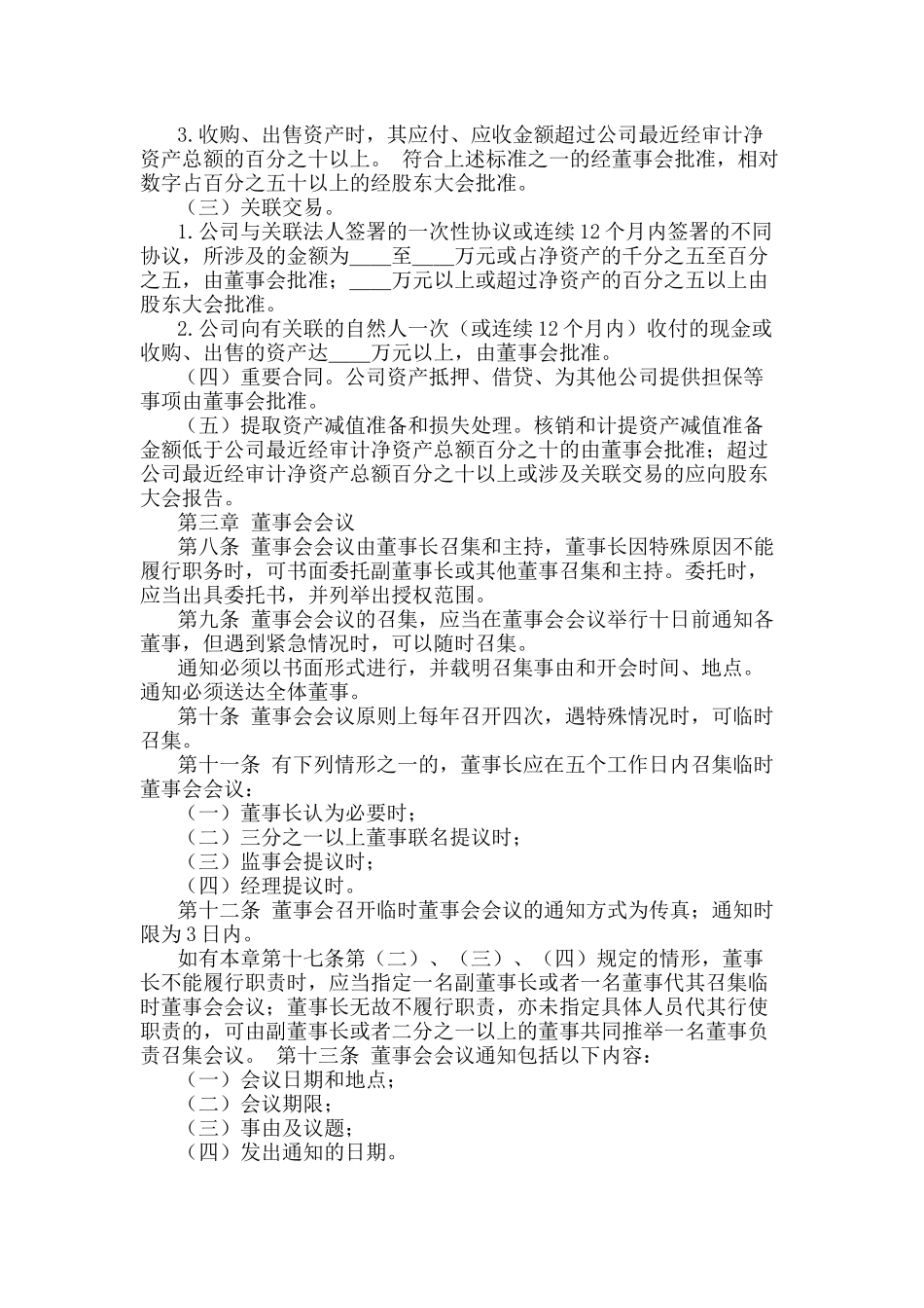 董事会议事规则.docx_第2页