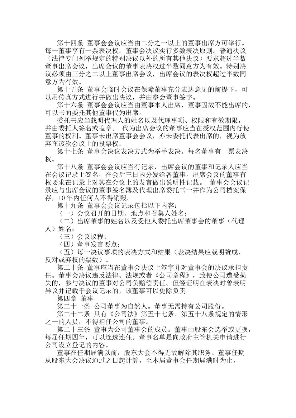 董事会议事规则.docx_第3页