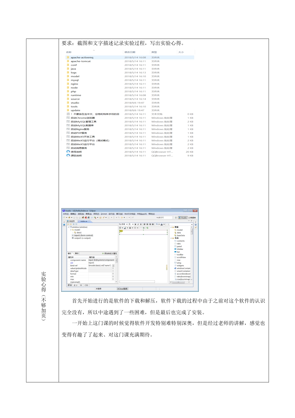 动物医学162班 邓强 201601270220.docx_第3页