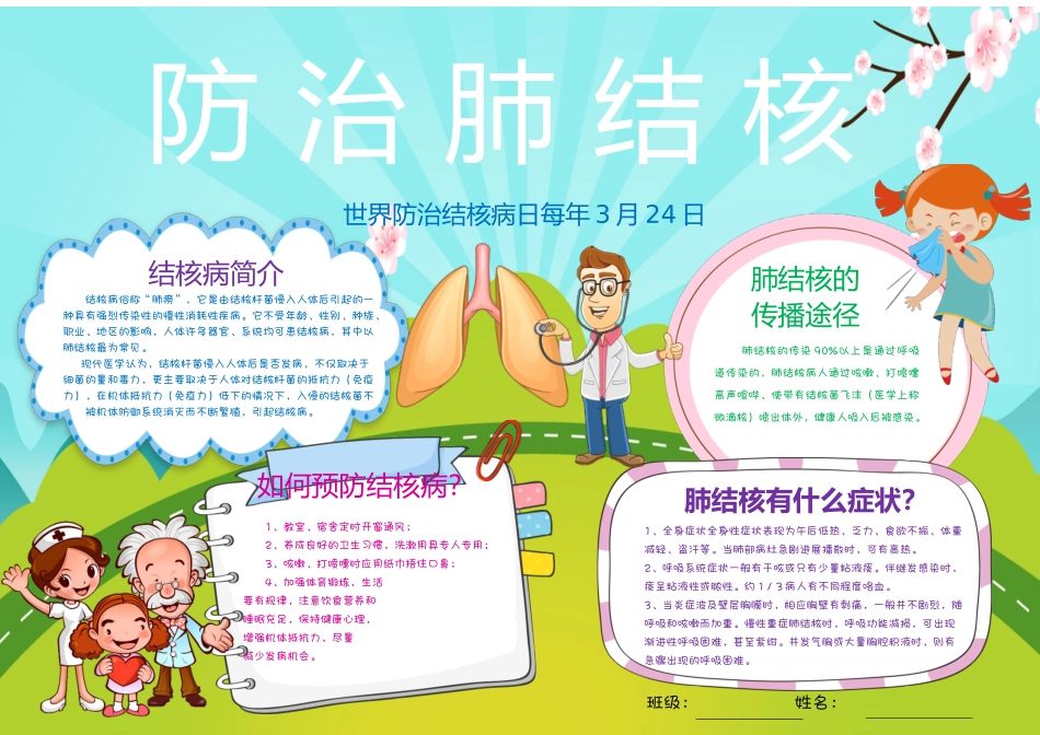 防治肺结核1.docx_第1页