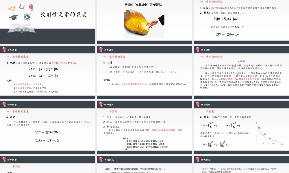 放射性元素的衰变.pptx