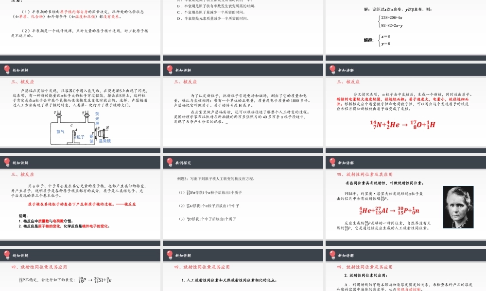 放射性元素的衰变.pptx
