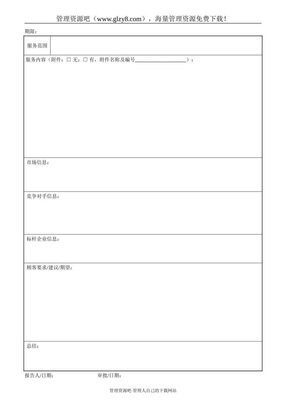 服务工作总结报告-178.doc_第1页