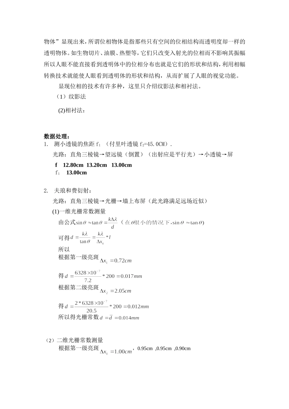 傅里叶光学实验 (2).doc_第3页