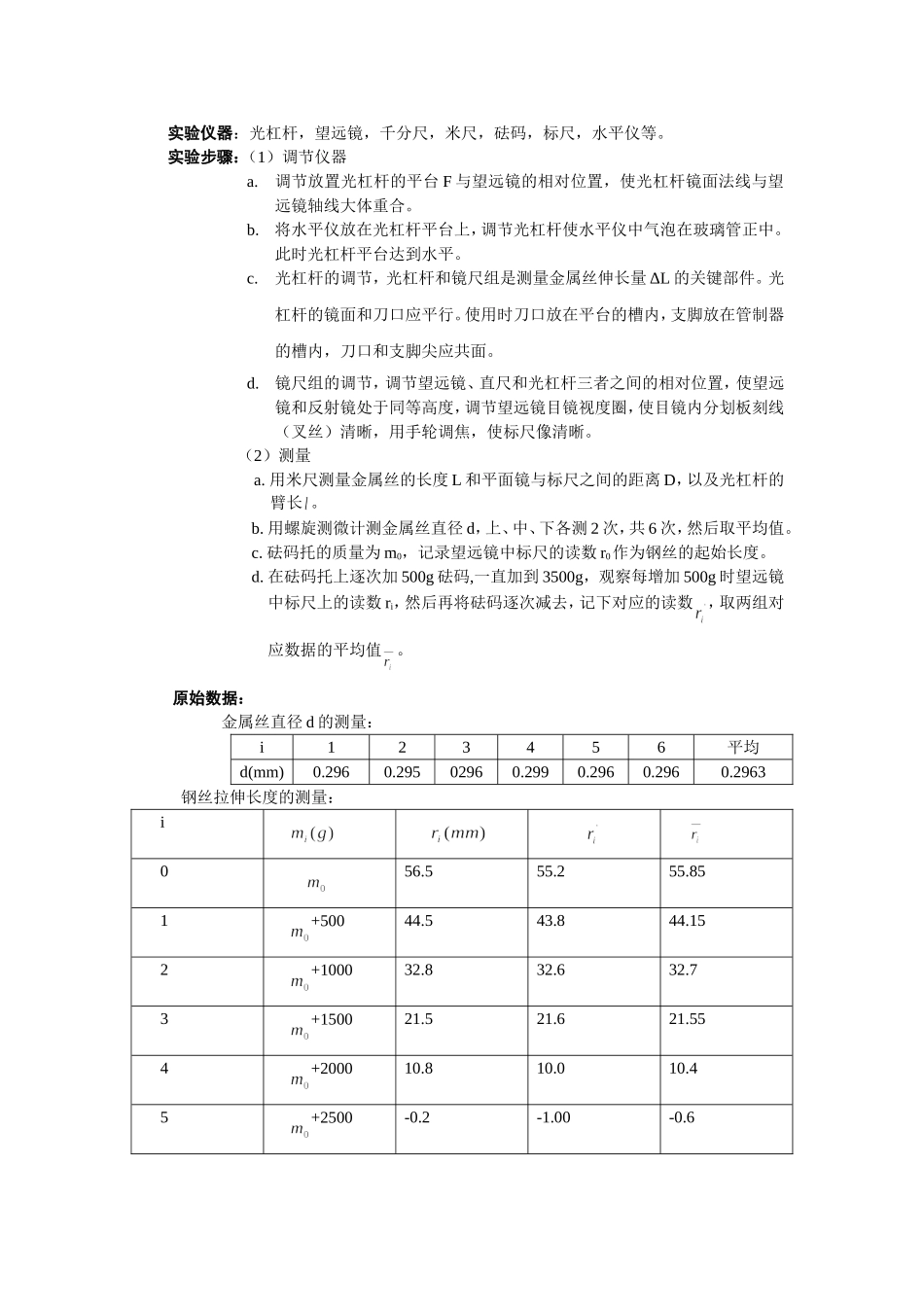 钢丝杨氏模量的测量 2.doc_第2页