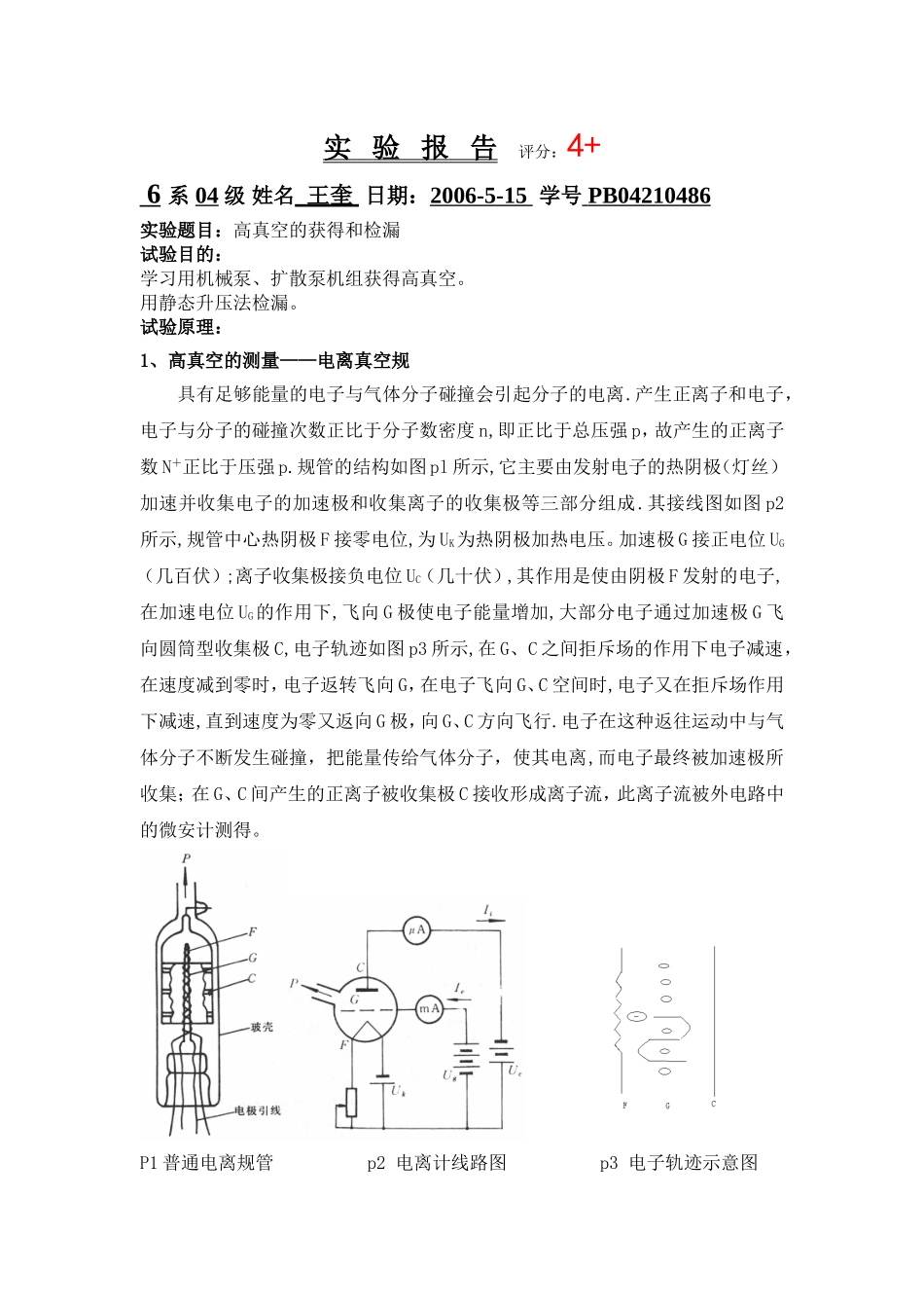 高真空获得与测量01 (3).doc_第1页