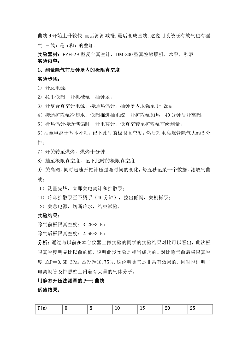 高真空获得与测量01 (3).doc_第3页
