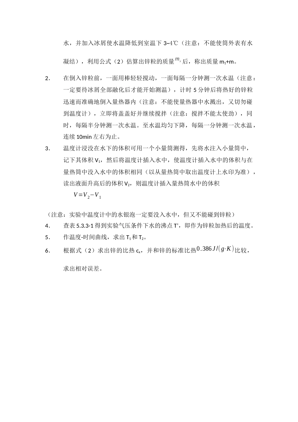 固体比热容测量.docx_第3页