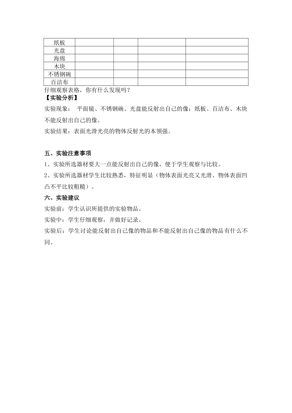 观察反光材料3.docx_第2页