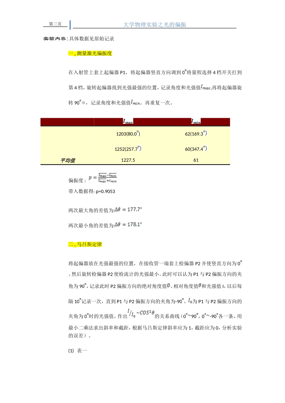 光的偏振00(1).doc_第2页