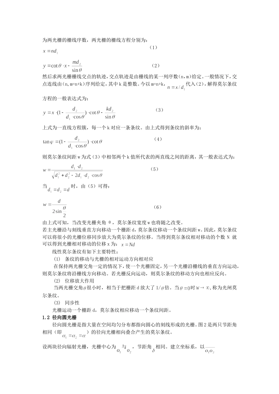 光栅传感实验(1).doc_第2页