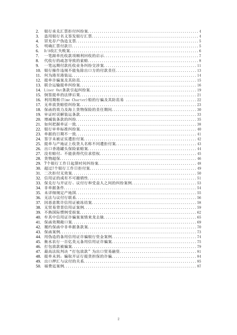 国际结算案例汇编.doc_第2页