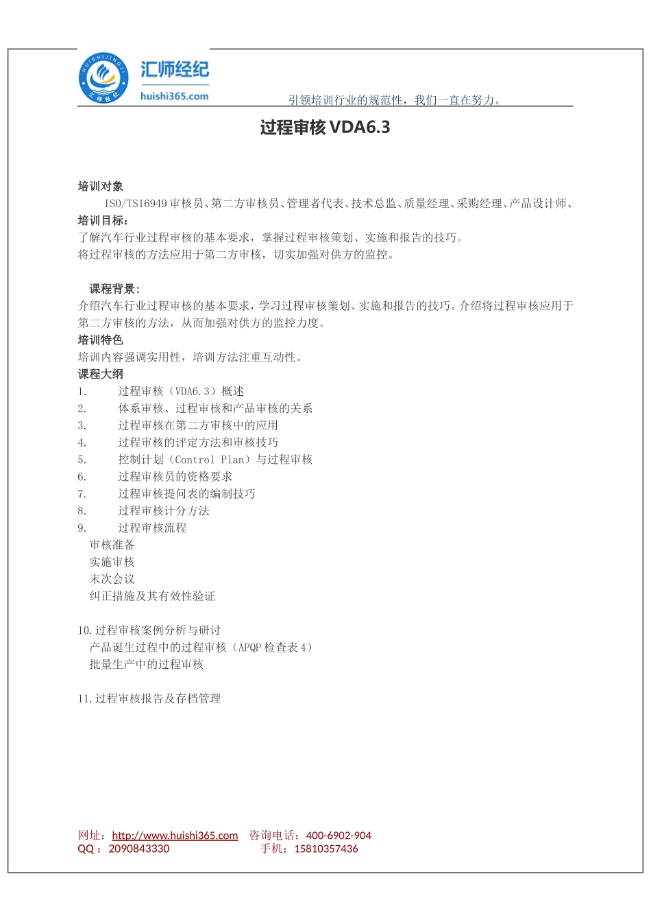 过程审核VDA6.3.doc_第1页