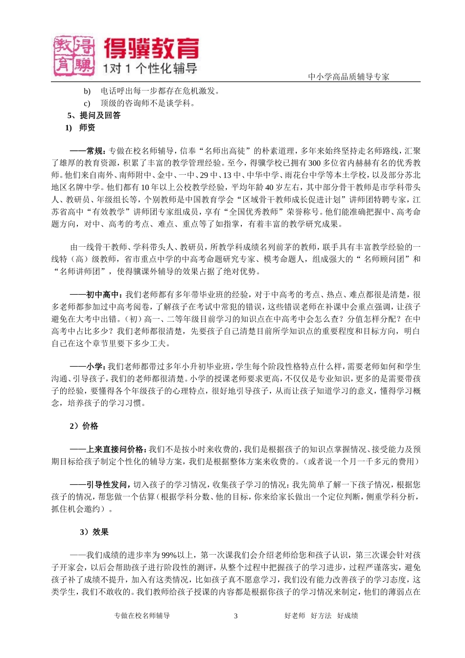 呼出培训.doc_第3页