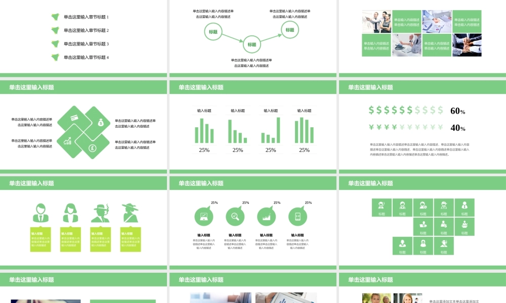 简约清新通用工作汇报PPT模板.ppt