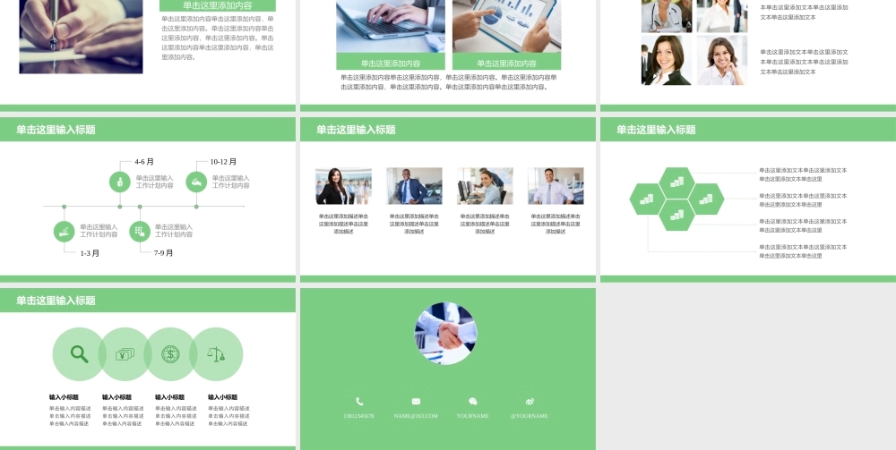 简约清新通用工作汇报PPT模板.ppt