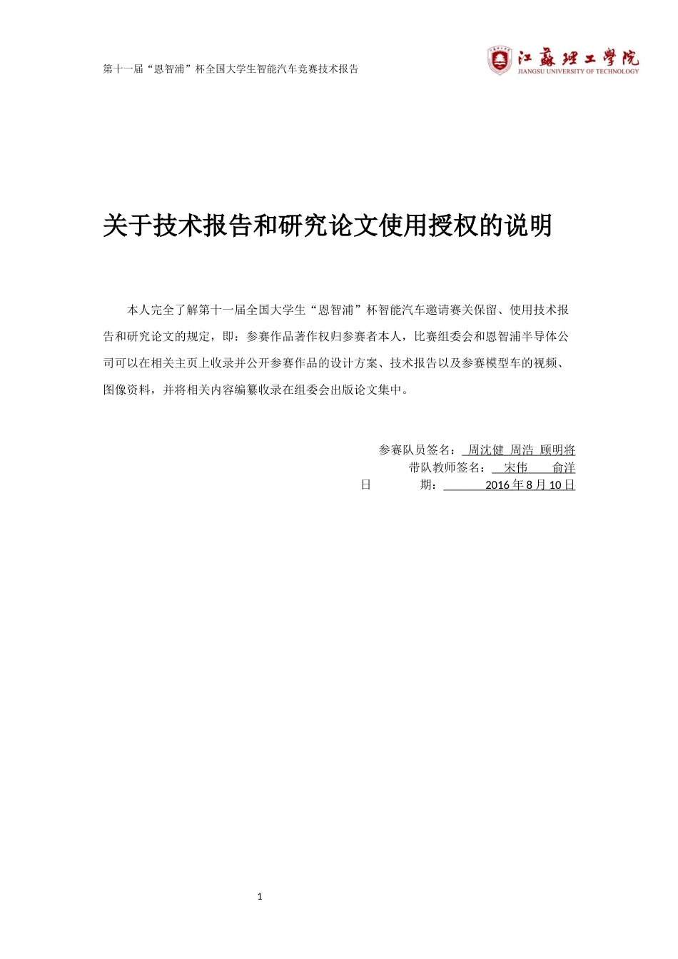 江苏理工学院.docx_第3页