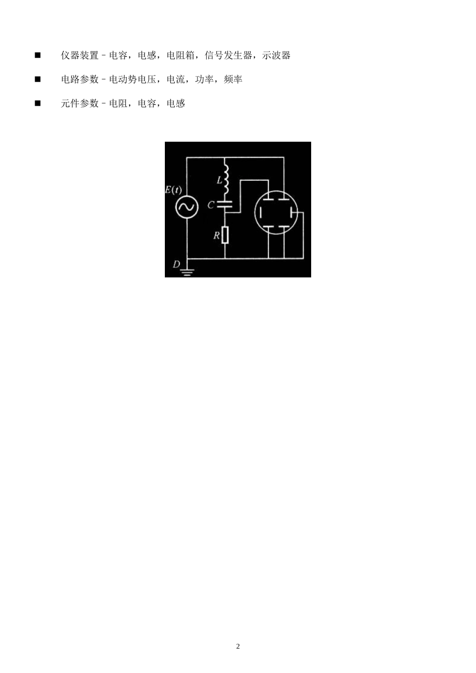 交流谐振电路 讲义.doc_第2页