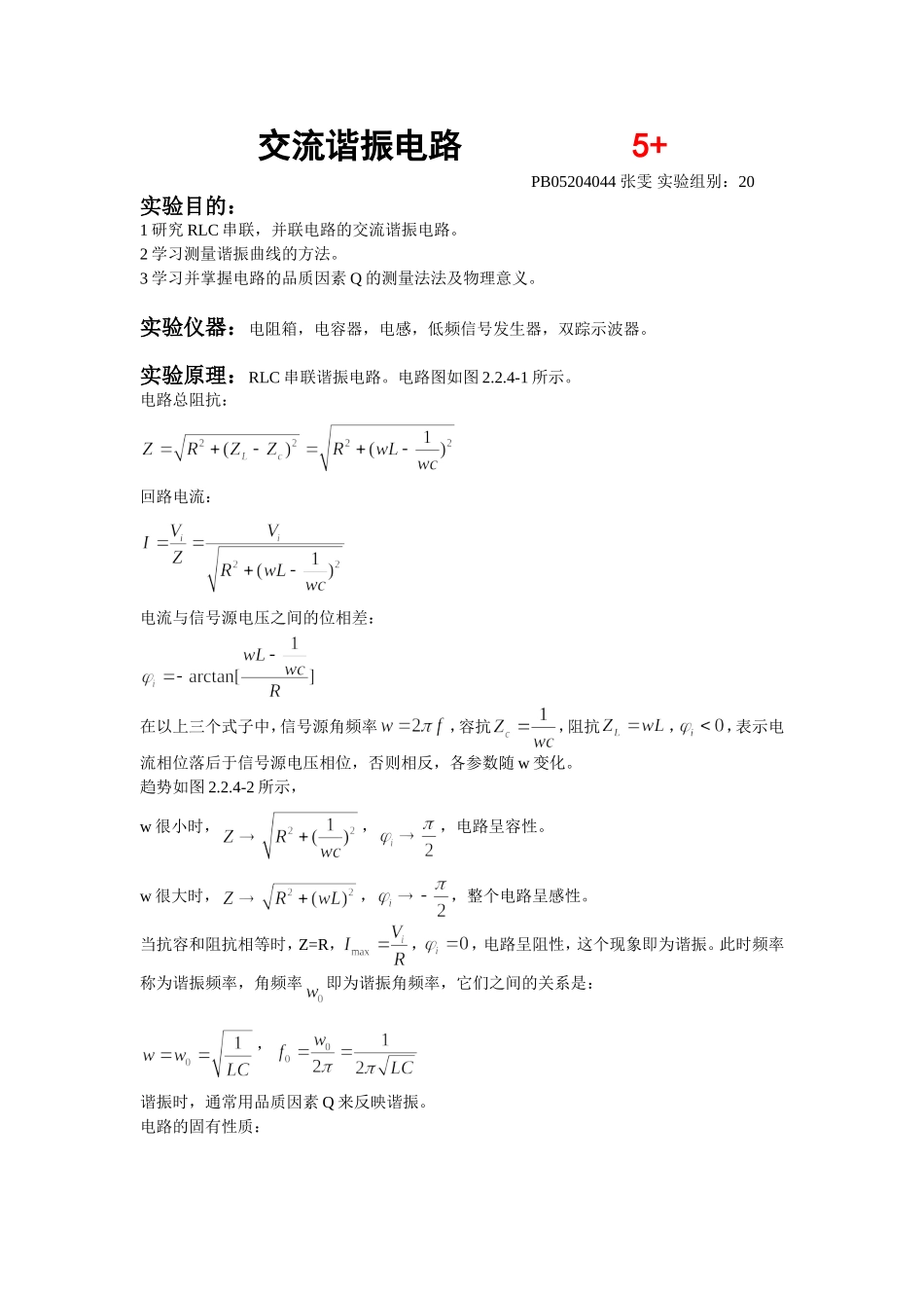 交流谐振电路`.doc_第1页