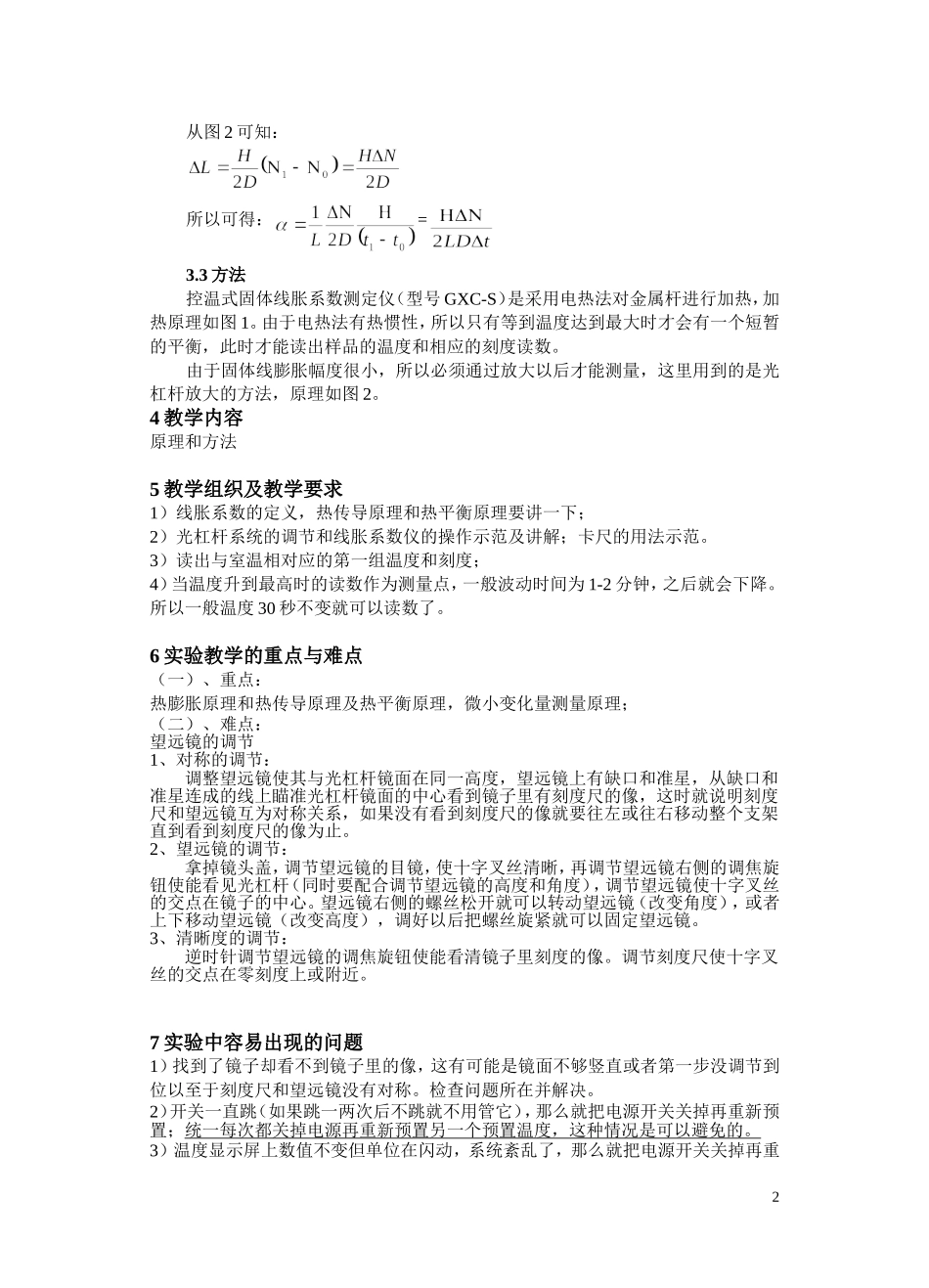 教案22金属线胀系数(2007).doc_第2页