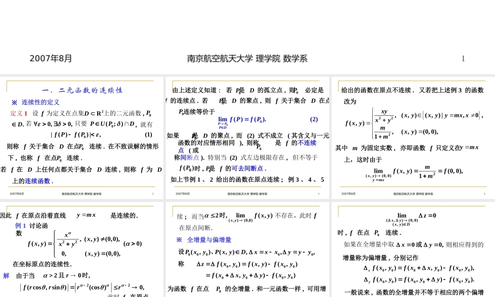 2 多元函数的极限与连续性-3.ppt