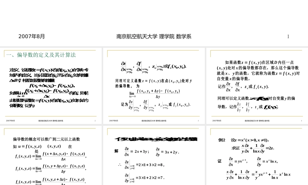3 多元数量值函数的导数与微分-1 偏导数.ppt