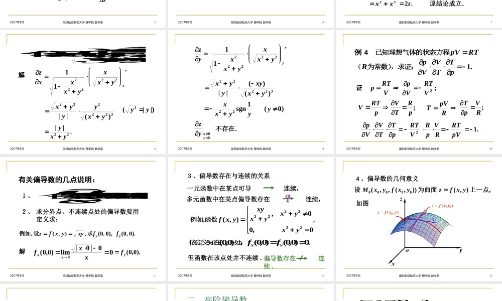 3 多元数量值函数的导数与微分-1 偏导数.ppt