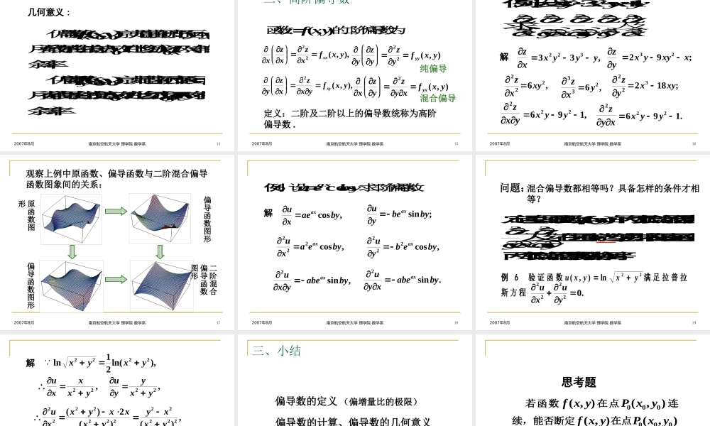 3 多元数量值函数的导数与微分-1 偏导数.ppt