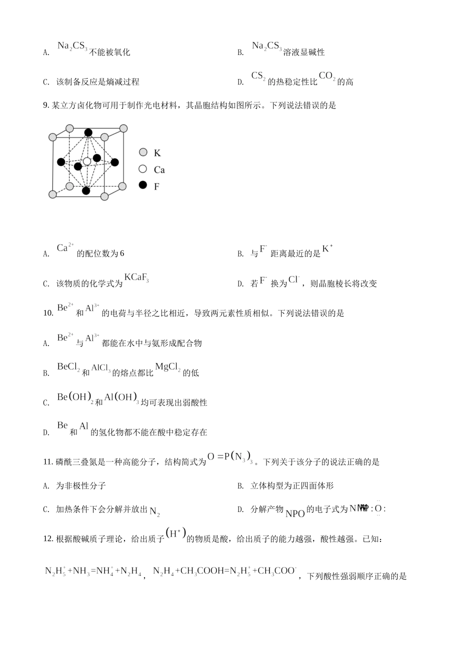 精品解析：2022年湖北省高考真题化学试题（原卷版）.docx_第3页