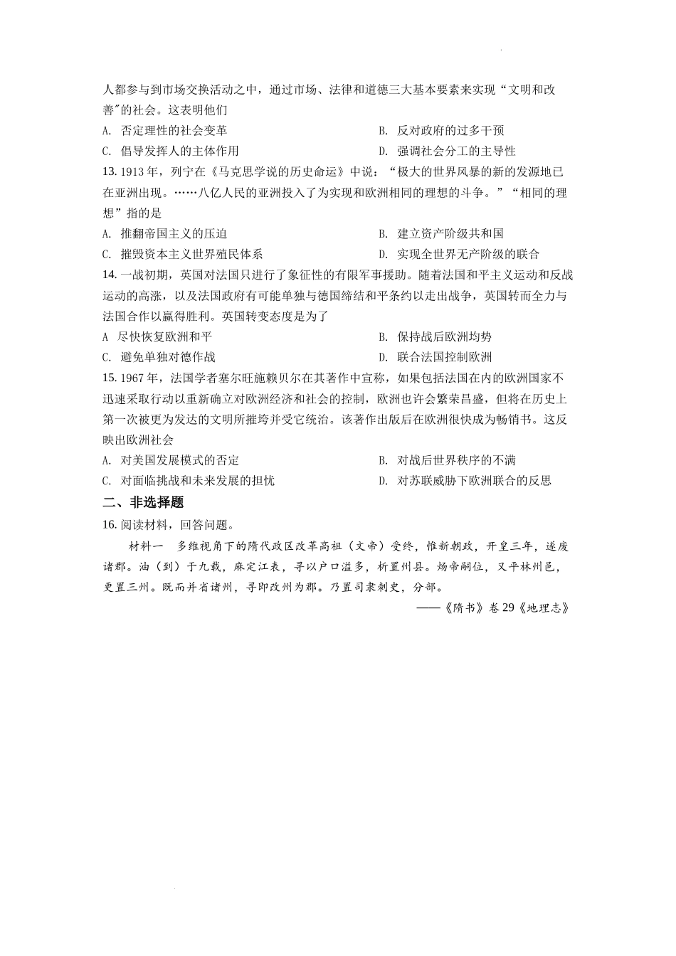 精品解析：2022年山东高考历史真题（原卷版）.docx_第3页