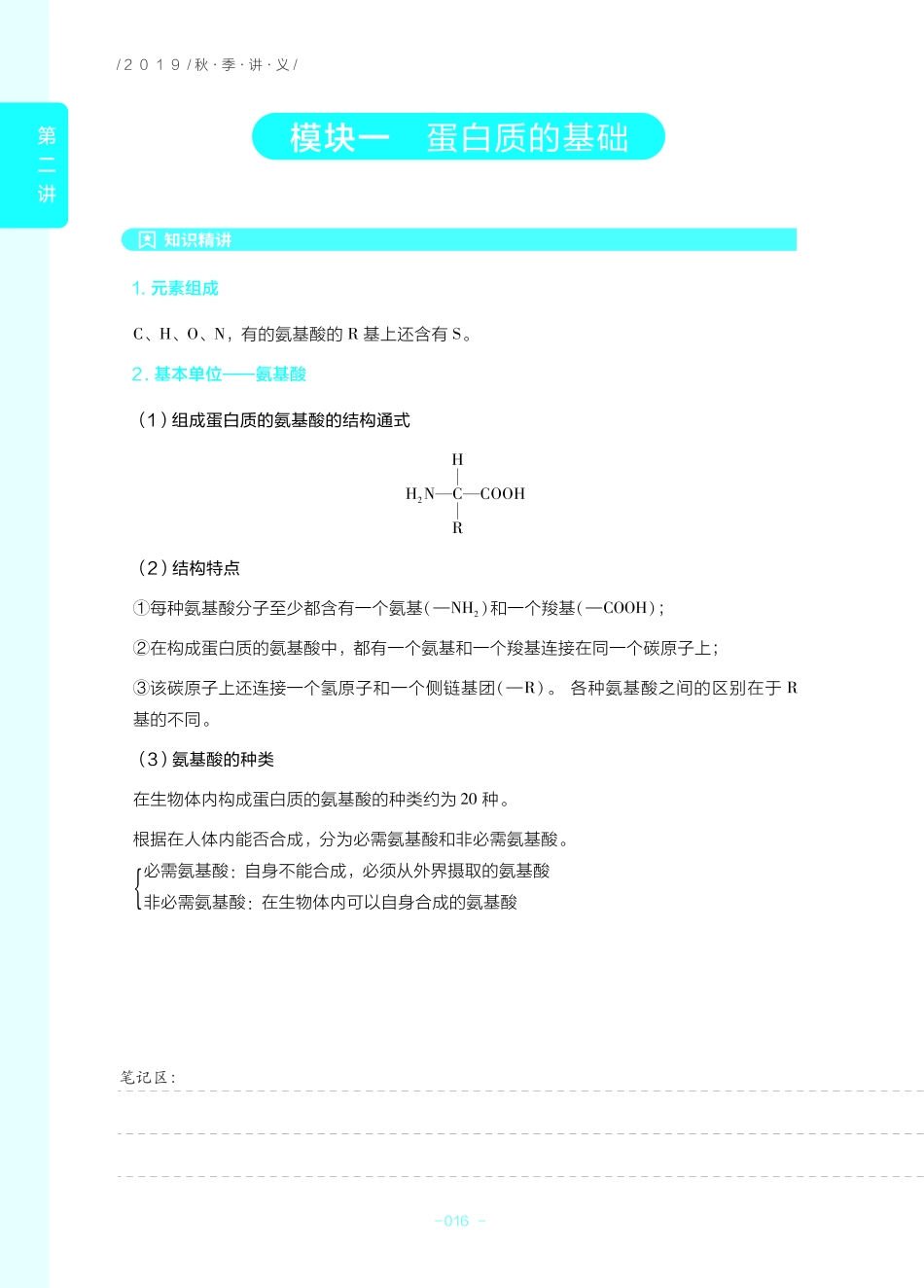 2 组成细胞的分子（一）.pdf_第2页